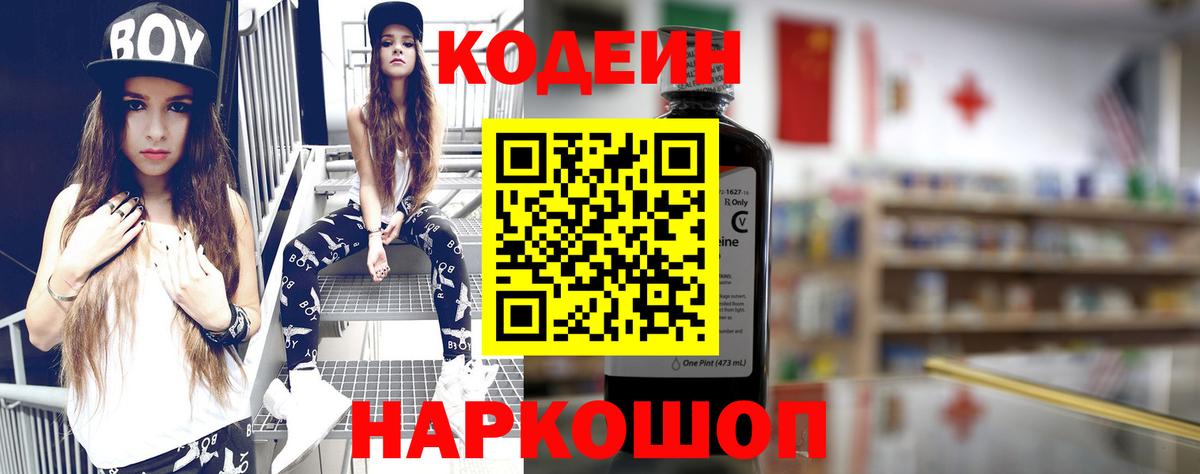 Codein напиток Lean (лин)  Вход с VPN  Кодеиновый сироп Lean напиток Lean (лин)  Грязи 