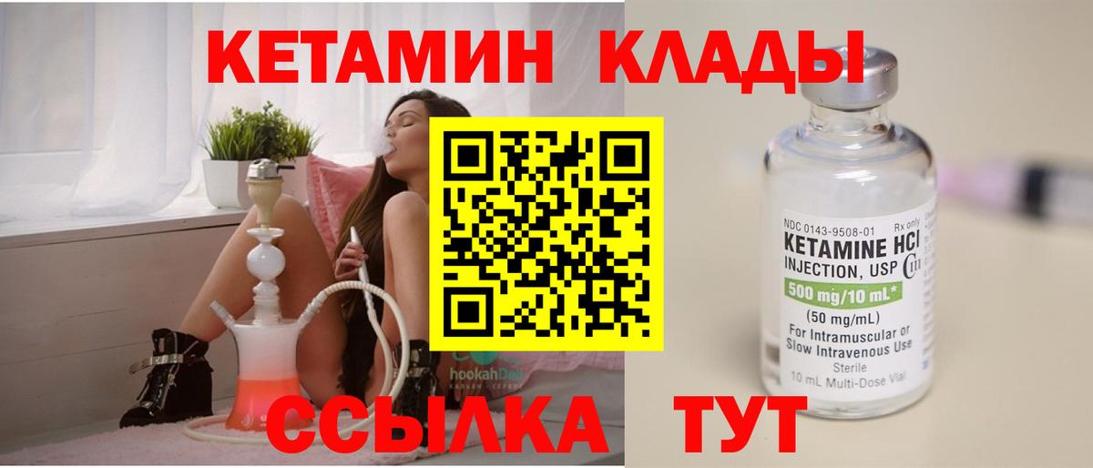 Кетамин ketamine Грязи