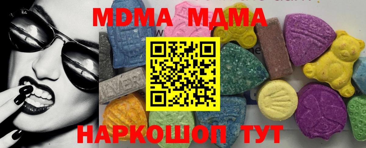 МДМА VHQ  Вход с VPN  Грязи  МДМА Molly 