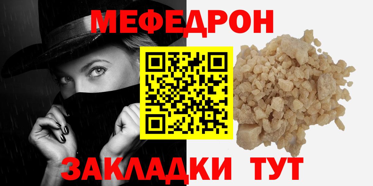 Мефедрон мяу мяу  купить   Мефедрон  Вход с VPN  Грязи  Меф мука 