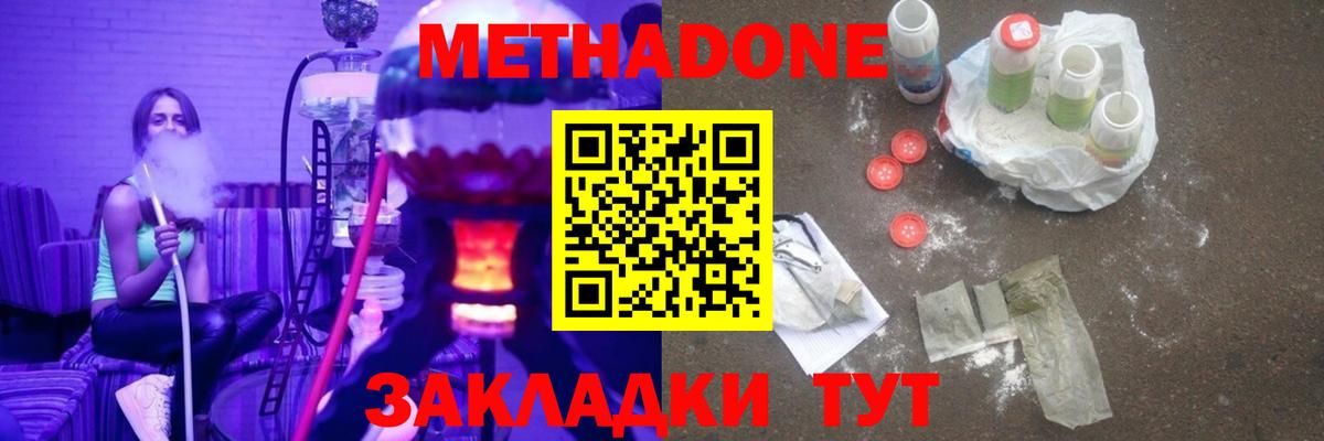 Грязи  Метадон мёд  Вход с VPN  Метадон methadone 