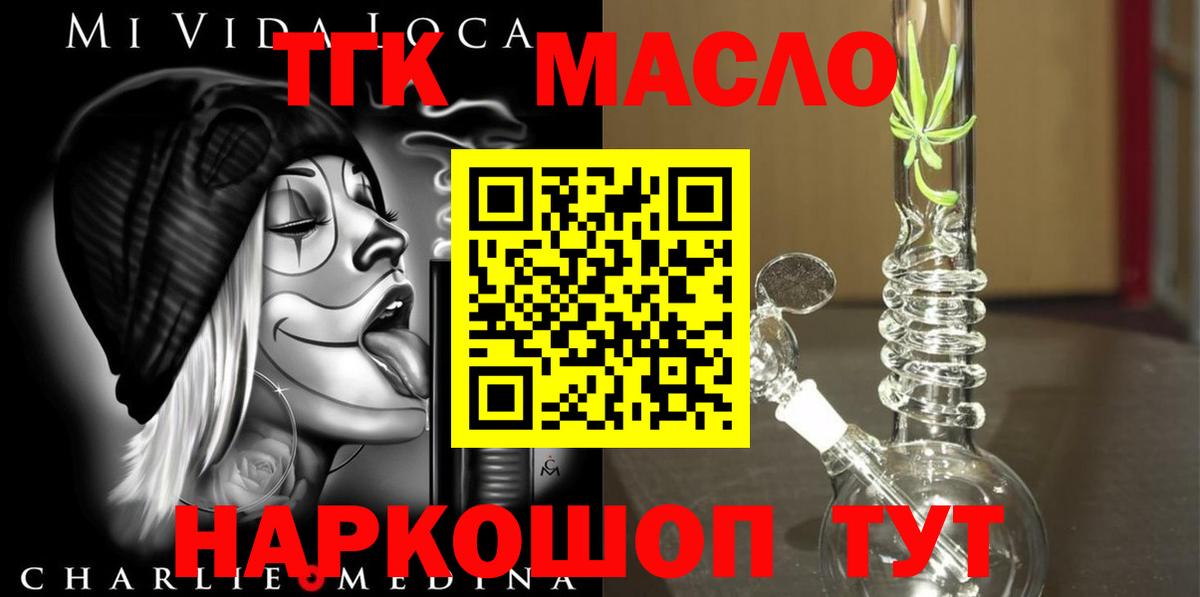 ТГК вейп с тгк  Вход с VPN  Грязи  ТГК гашишное масло 
