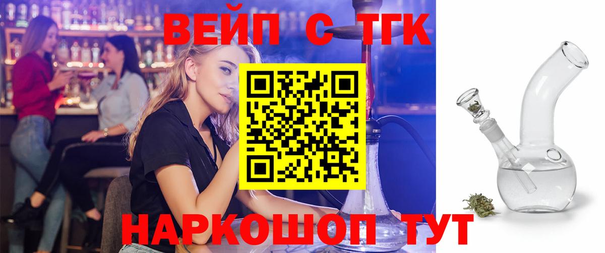 ТГК вейп Грязи